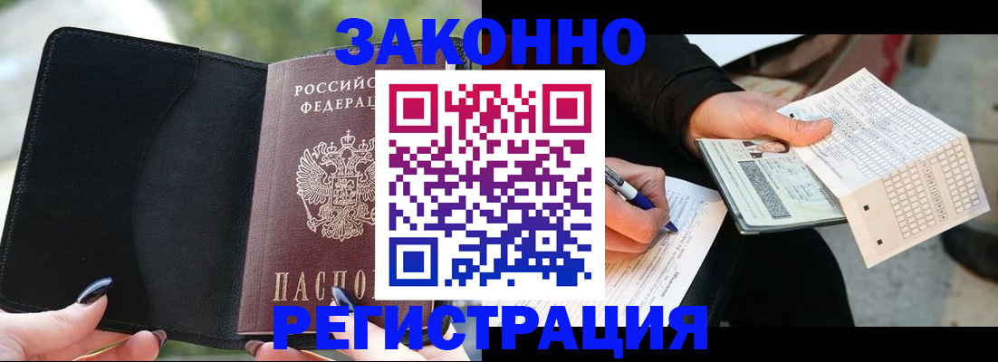 временная регистрация гарантия в Северобайкальске