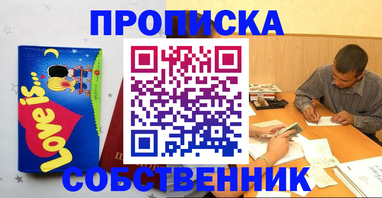 прописка регистрация в Северобайкальске