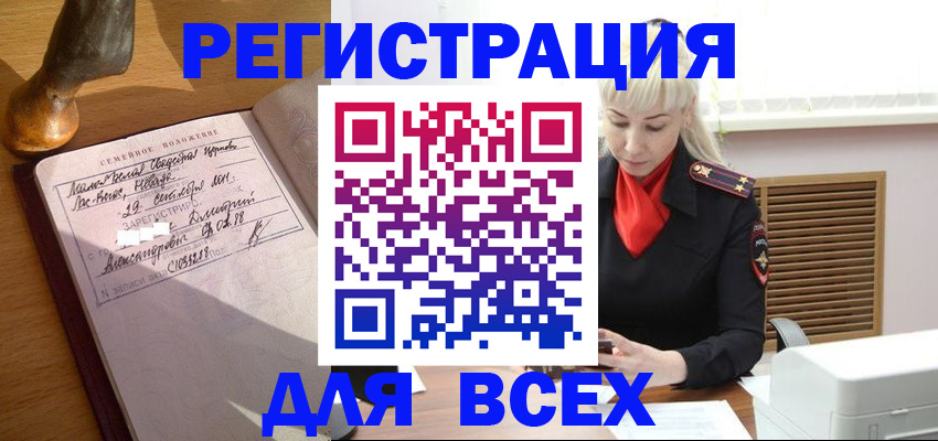 временная регистрация законно в Северобайкальске